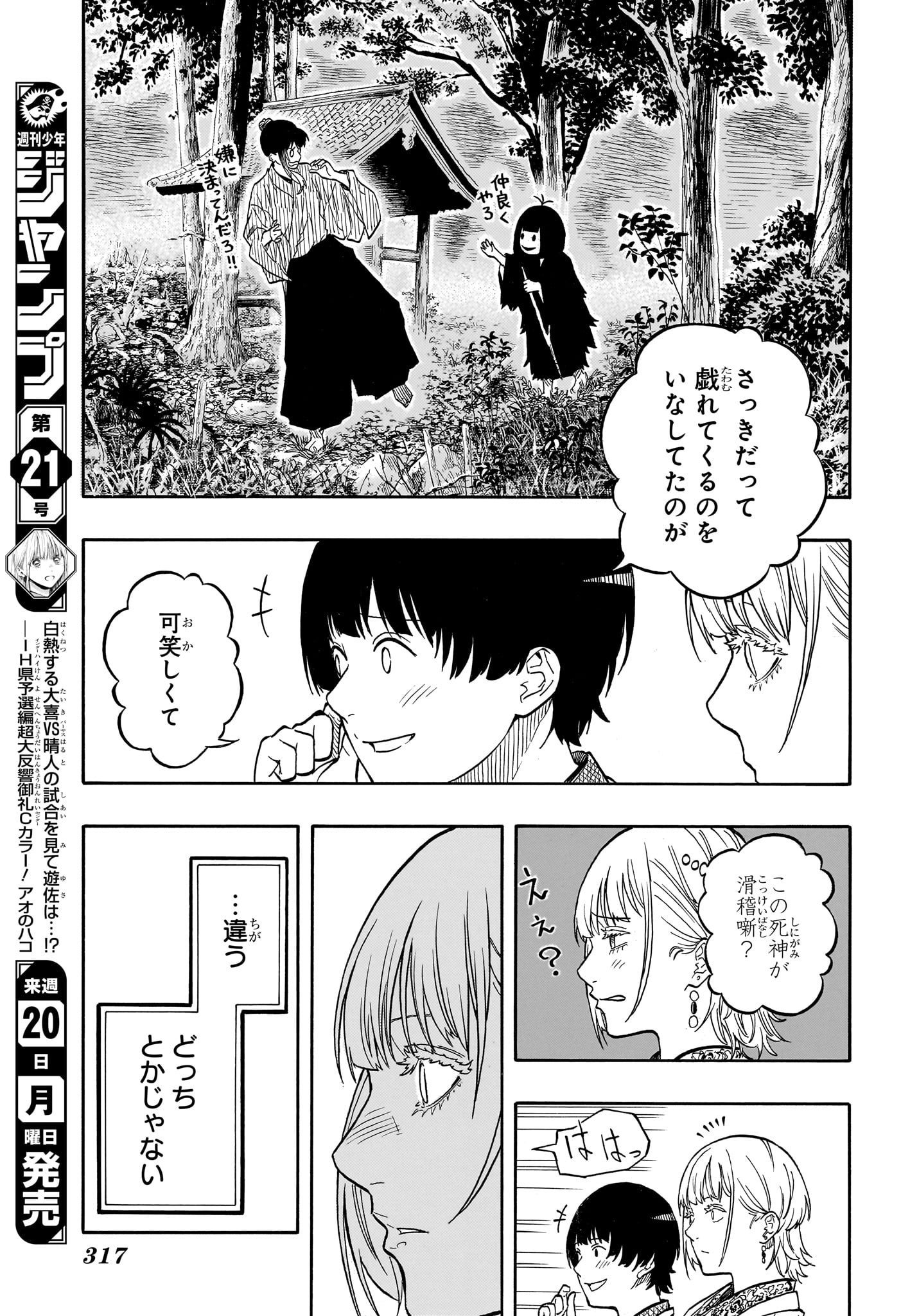 あかね噺 Chap 202 - Next Chap 203