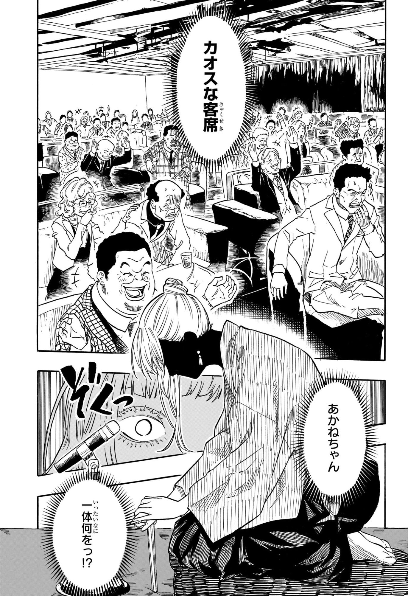 あかね噺 Chap 202 - Next Chap 203