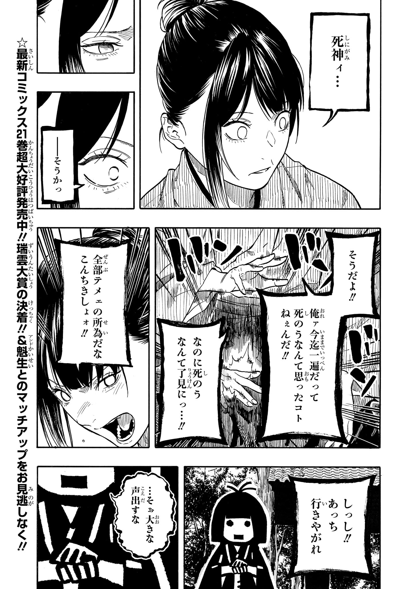 あかね噺 raw Chap 202 - Next Chap 203