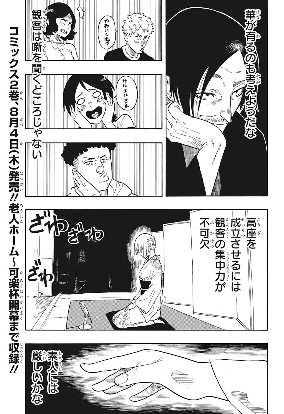 あかね噺 raw Chap 21 - Next Chap 22