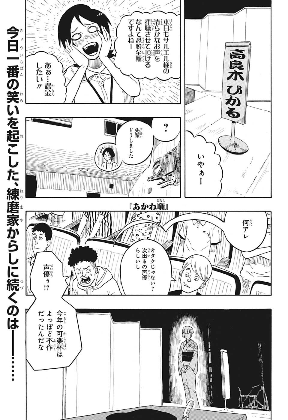あかね噺 raw Chap 21 - Next Chap 22