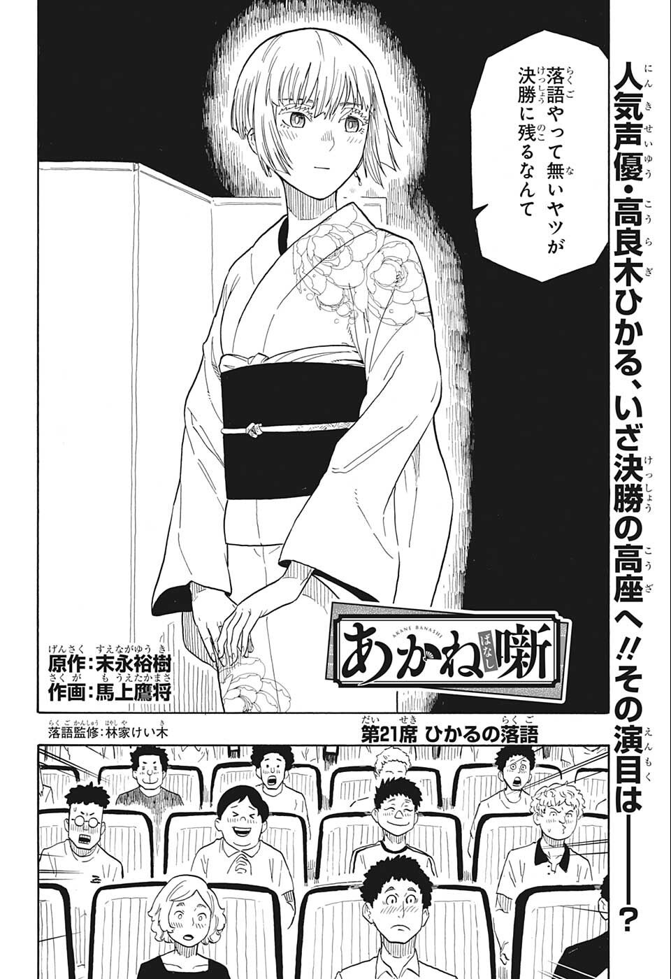あかね噺 raw Chap 21 - Next Chap 22