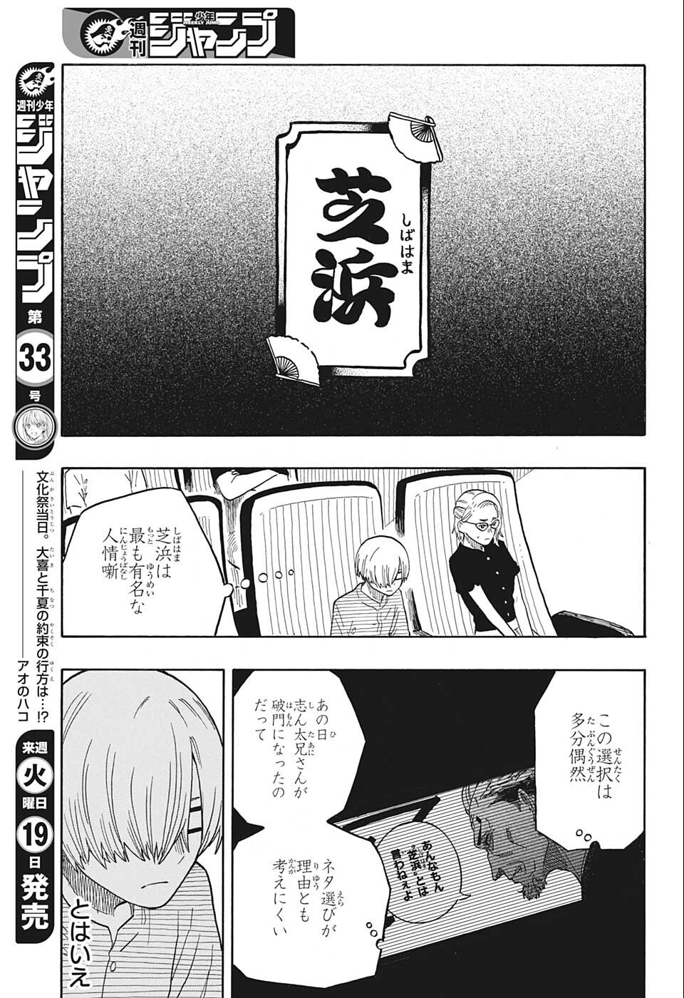 あかね噺 raw Chap 21 - Next Chap 22