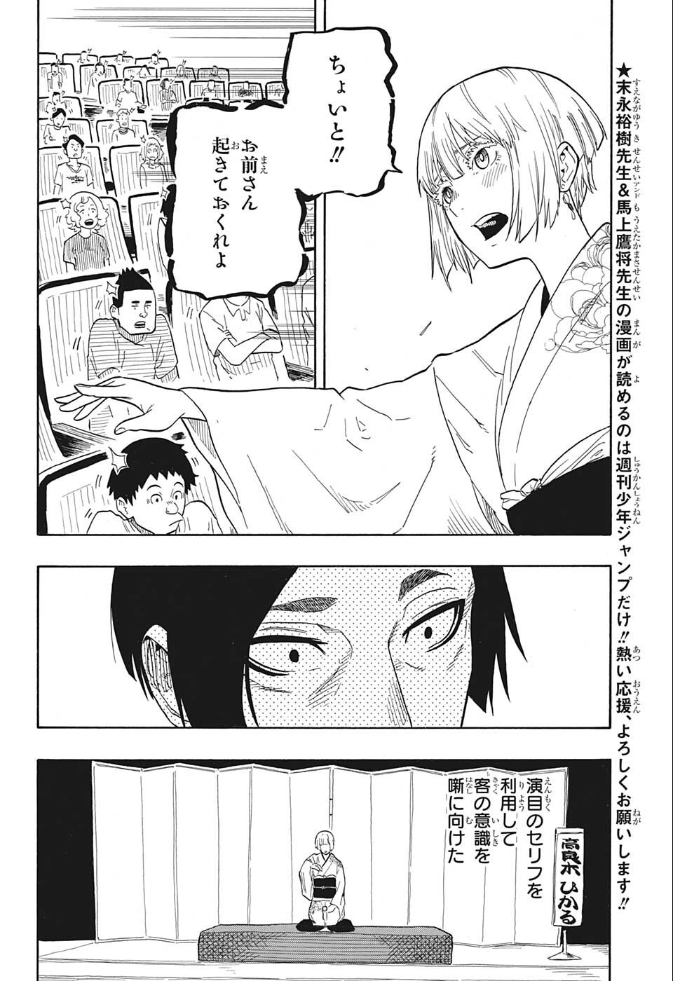 あかね噺 raw Chap 21 - Next Chap 22
