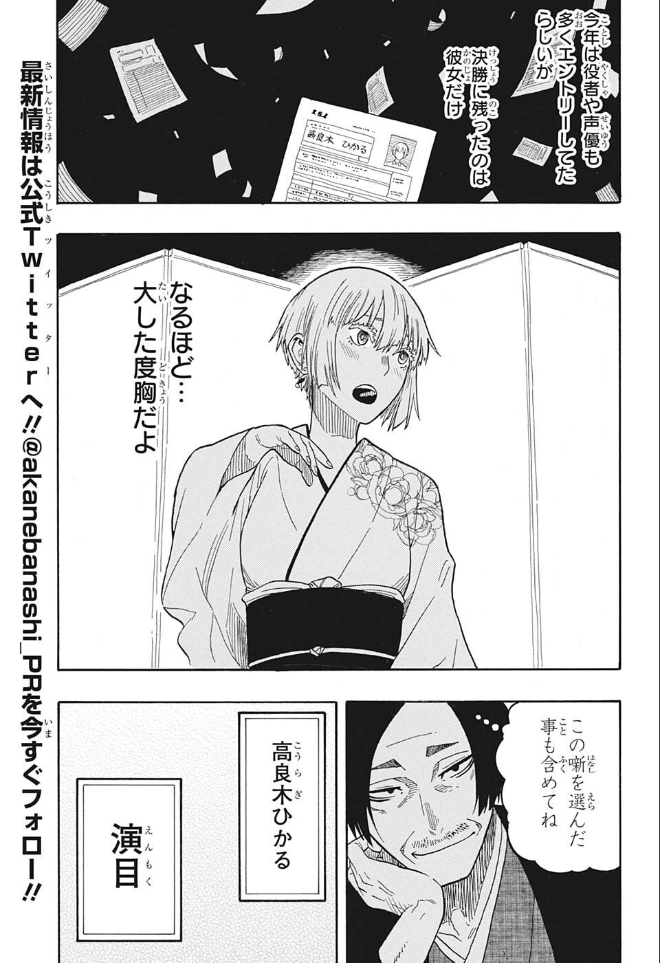 あかね噺 raw Chap 21 - Next Chap 22