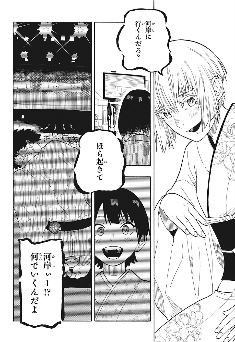 あかね噺 raw Chap 21 - Next Chap 22