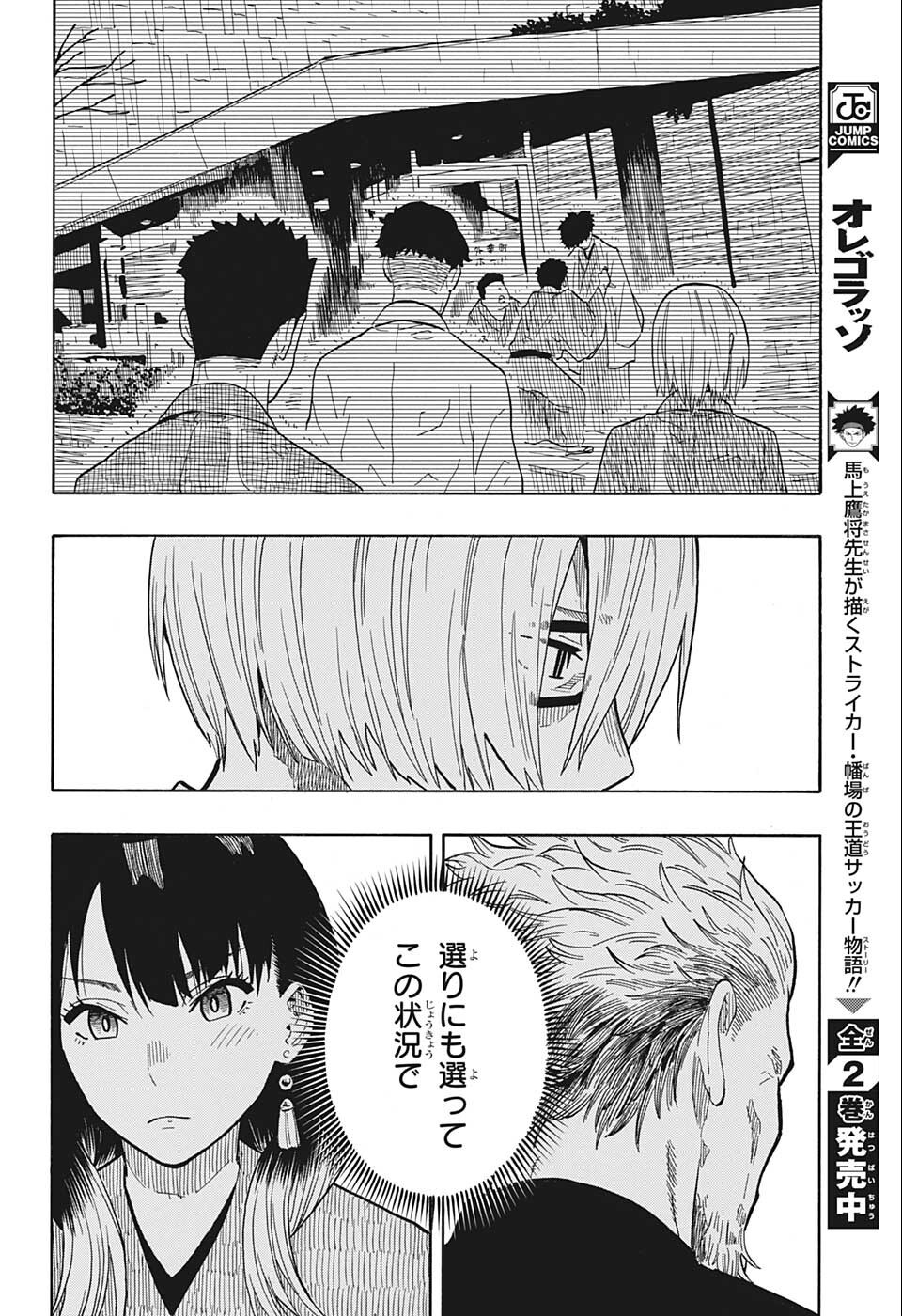 あかね噺 raw Chap 21 - Next Chap 22