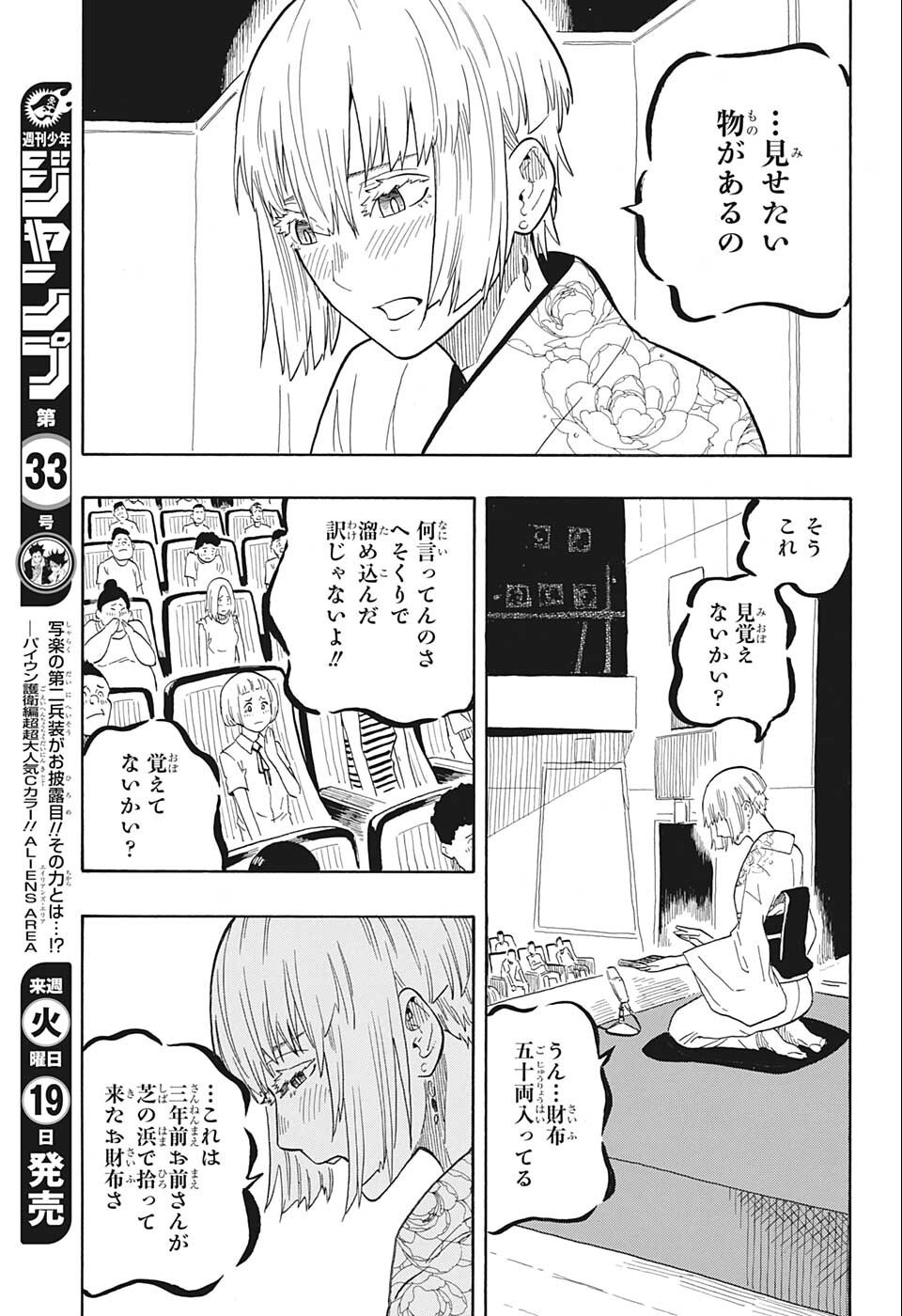あかね噺 raw Chap 21 - Next Chap 22