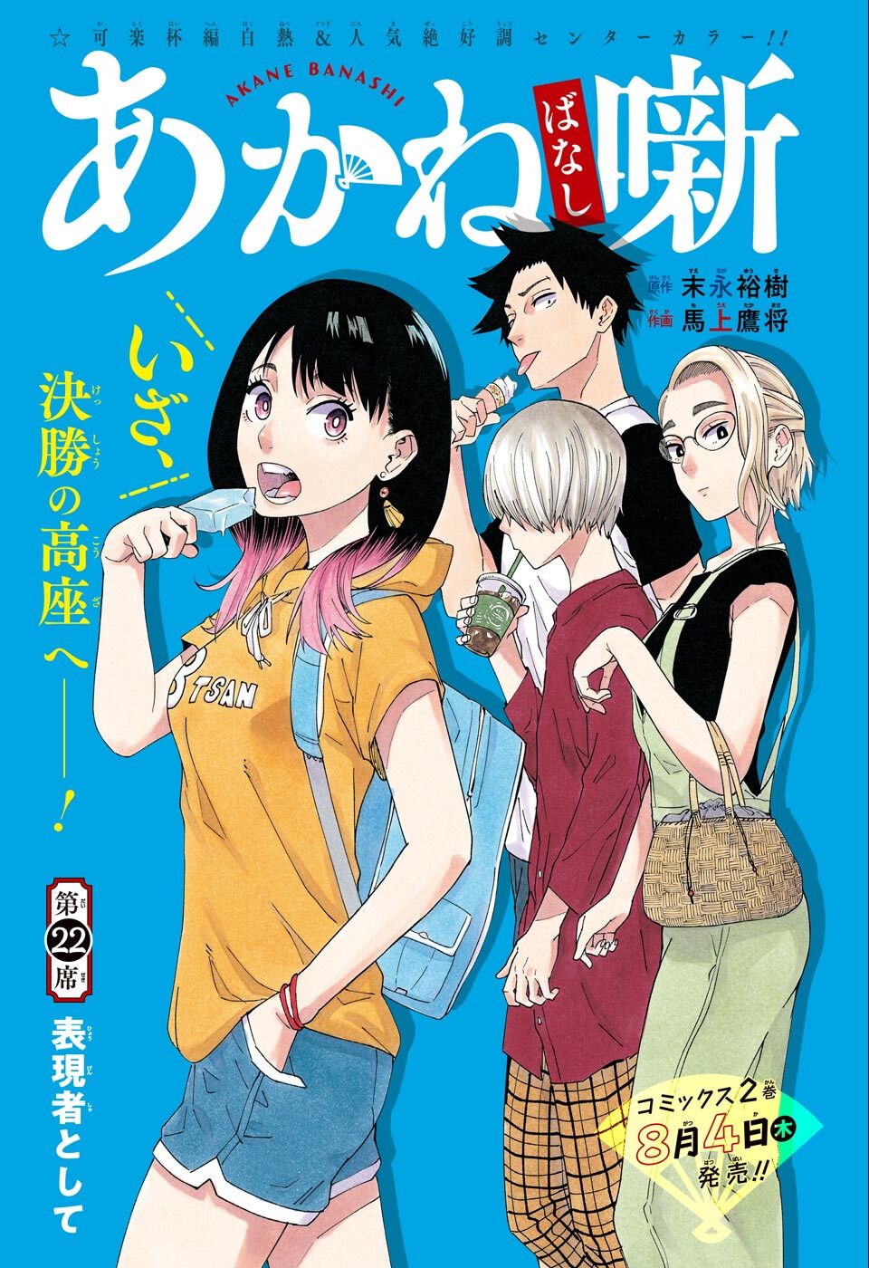 あかね噺 raw Chap 22 - Next Chap 23