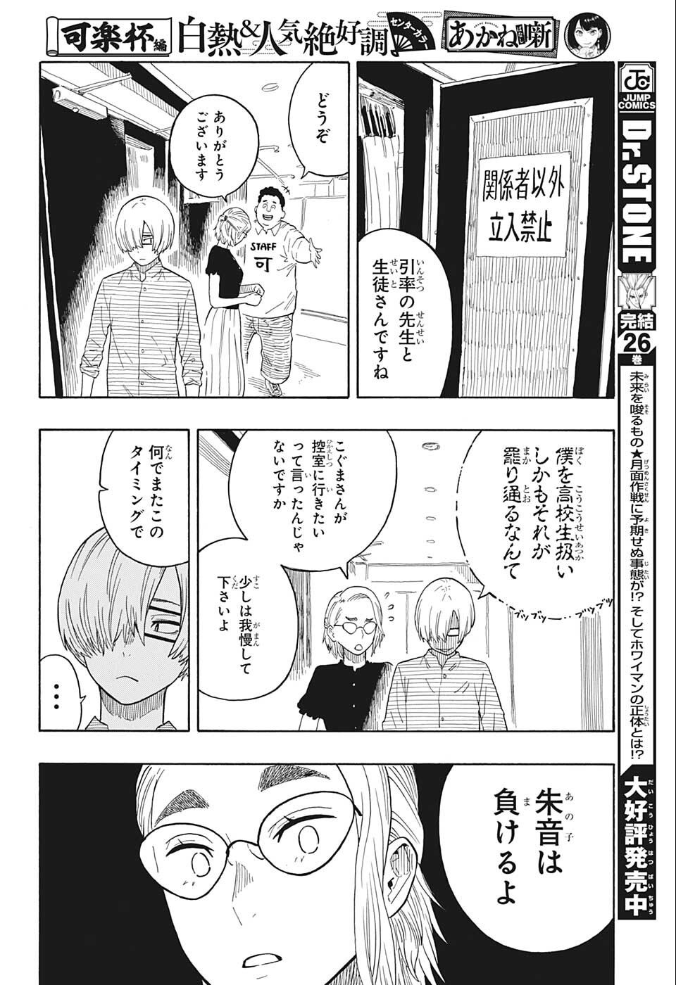 あかね噺 raw Chap 22 - Next Chap 23