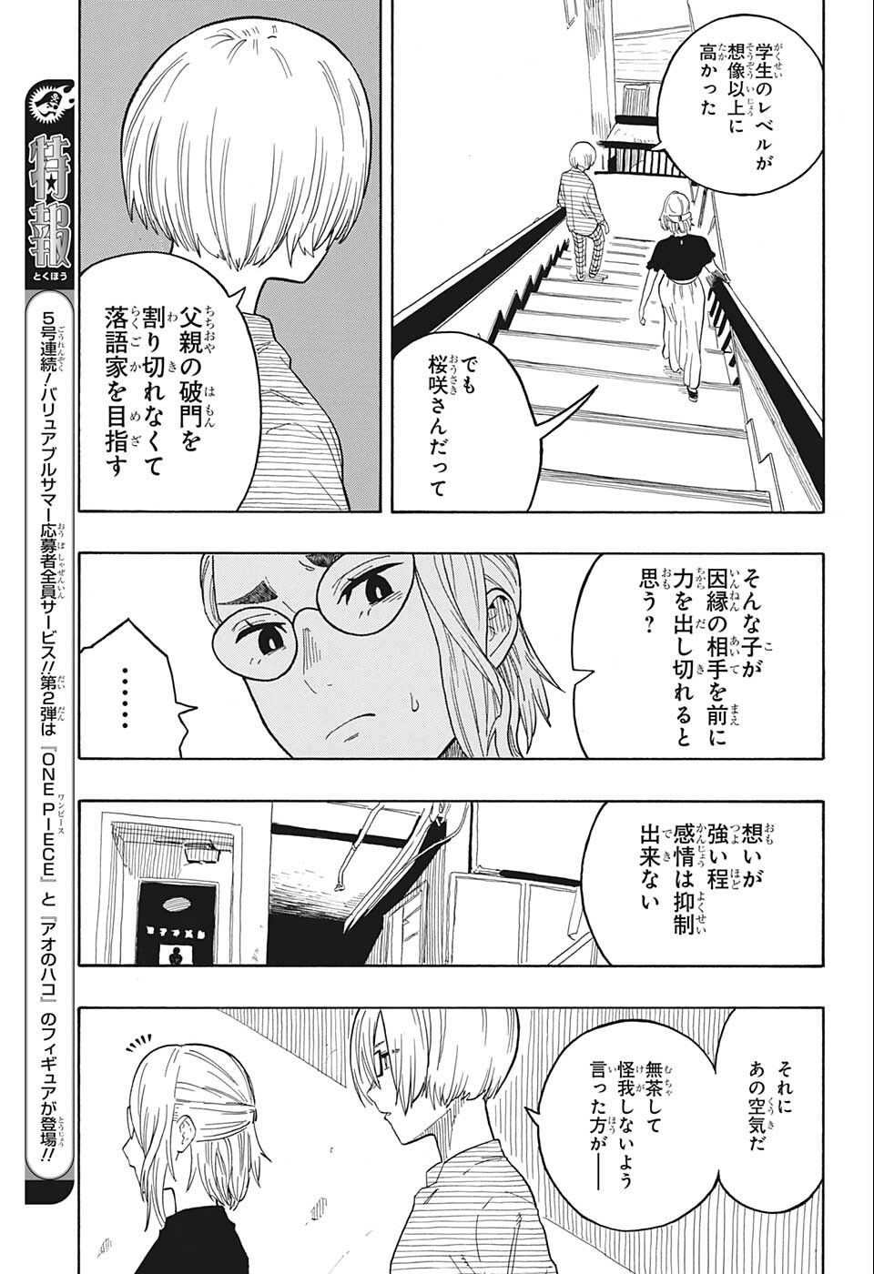 あかね噺 raw Chap 22 - Next Chap 23