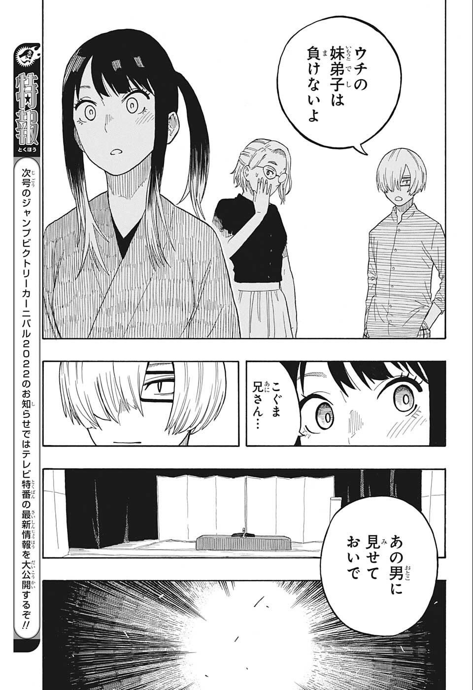 あかね噺 raw Chap 22 - Next Chap 23
