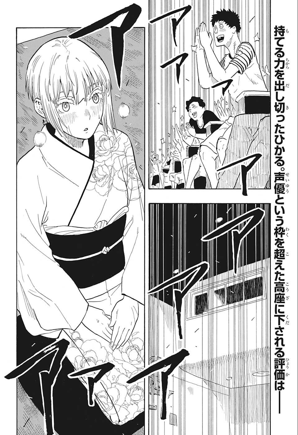 あかね噺 raw Chap 22 - Next Chap 23