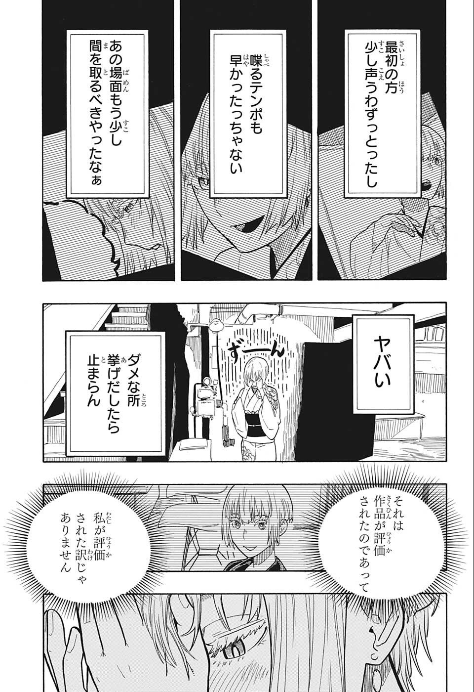 あかね噺 raw Chap 22 - Next Chap 23