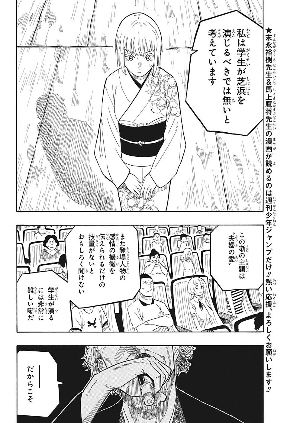 あかね噺 raw Chap 22 - Next Chap 23