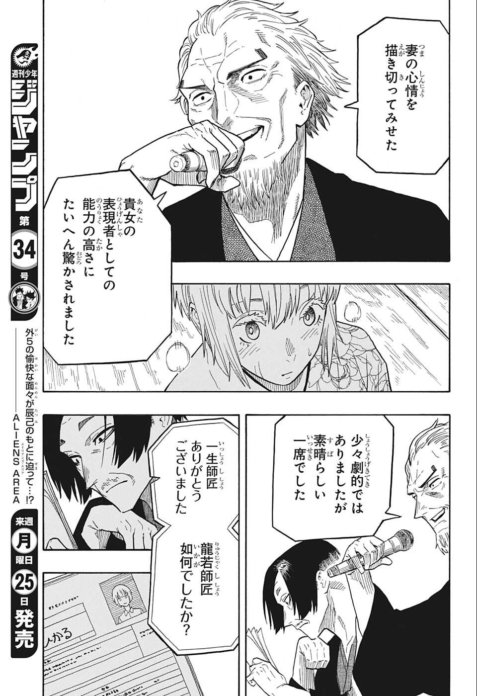 あかね噺 raw Chap 22 - Next Chap 23