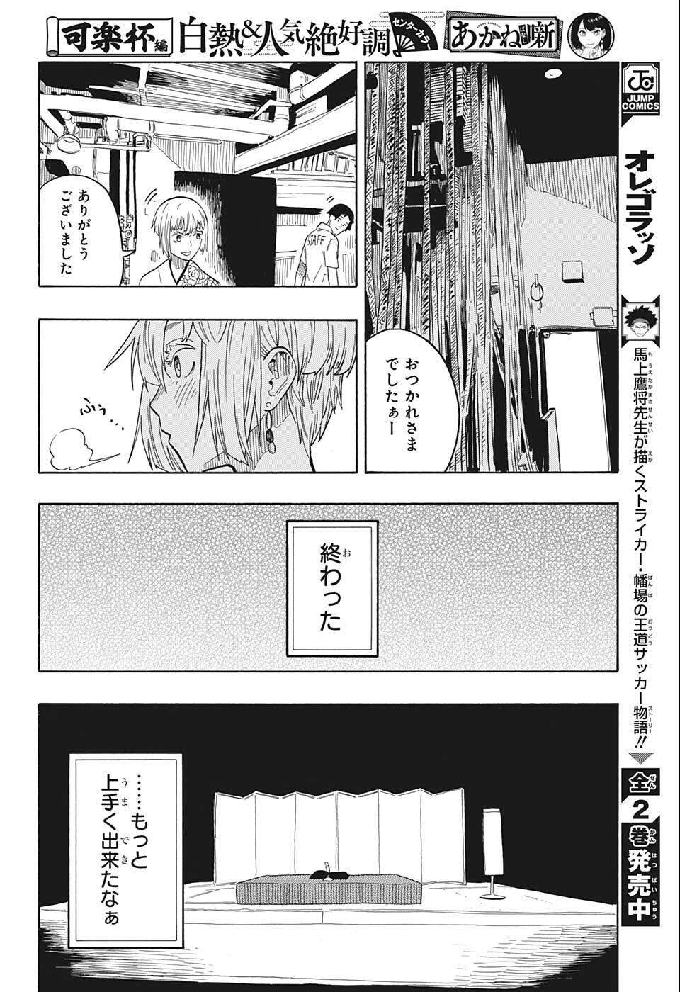 あかね噺 raw Chap 22 - Next Chap 23