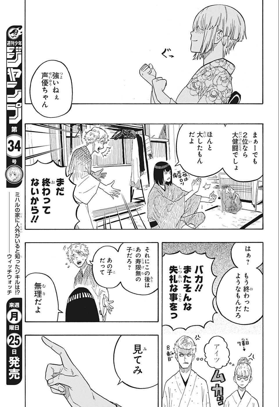 あかね噺 raw Chap 22 - Next Chap 23