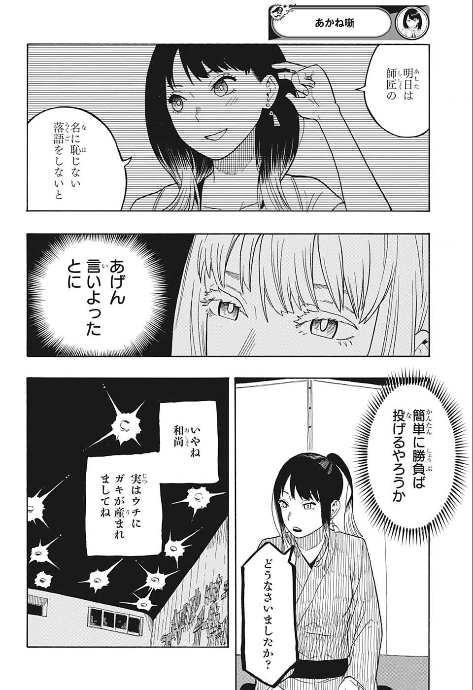 あかね噺 raw Chap 23 - Next Chap 24