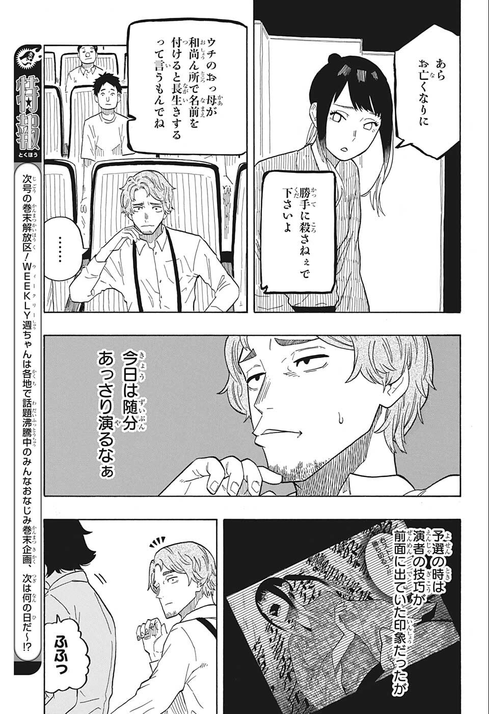 あかね噺 raw Chap 23 - Next Chap 24
