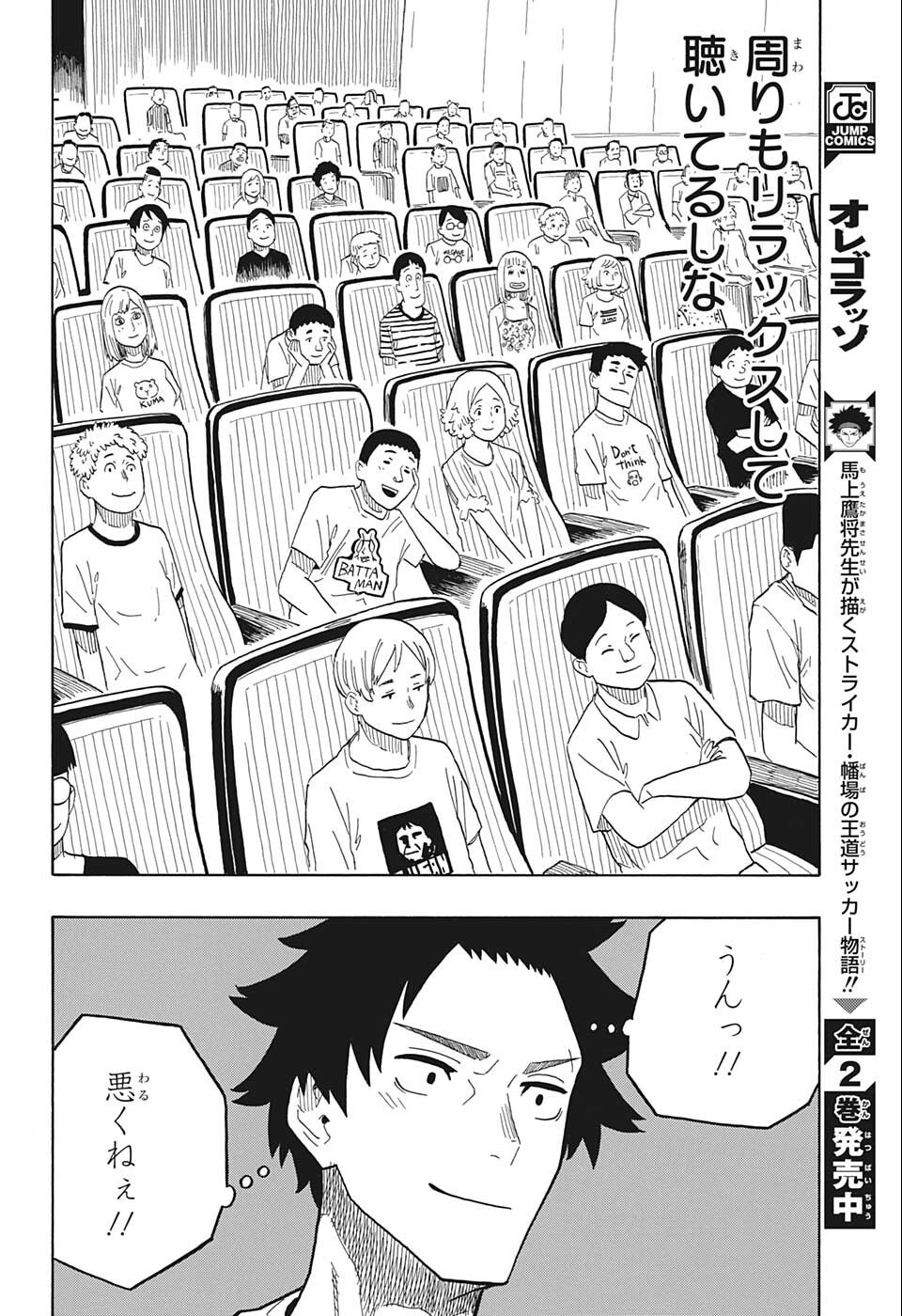 あかね噺 raw Chap 23 - Next Chap 24