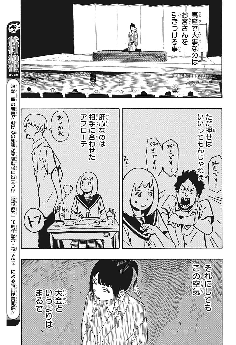 あかね噺 raw Chap 23 - Next Chap 24