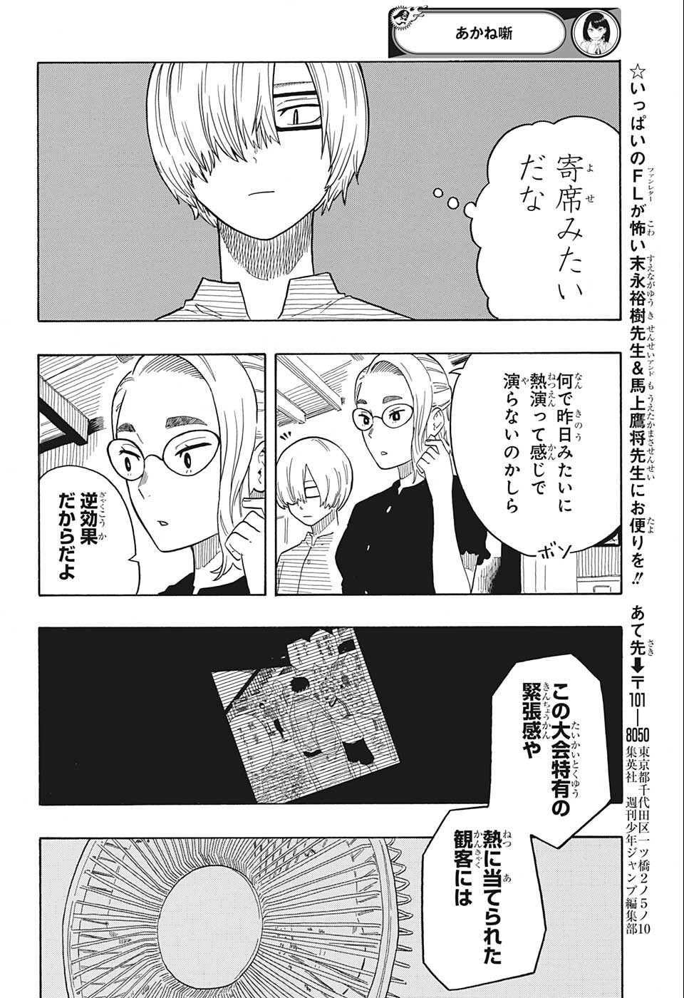 あかね噺 raw Chap 23 - Next Chap 24