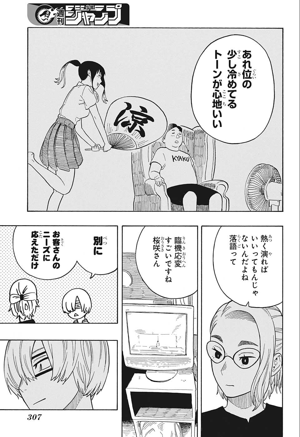 あかね噺 raw Chap 23 - Next Chap 24