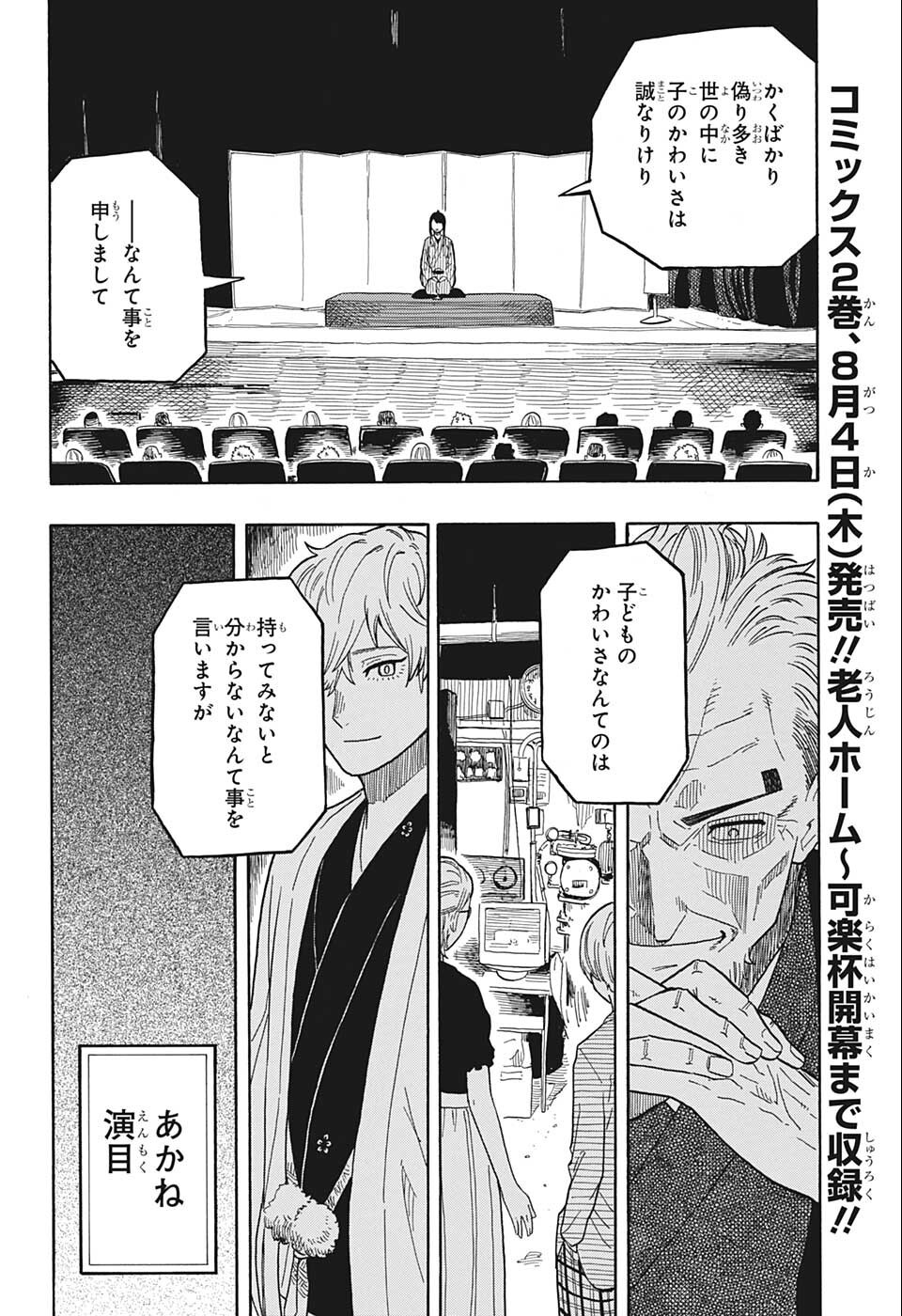 あかね噺 raw Chap 23 - Next Chap 24