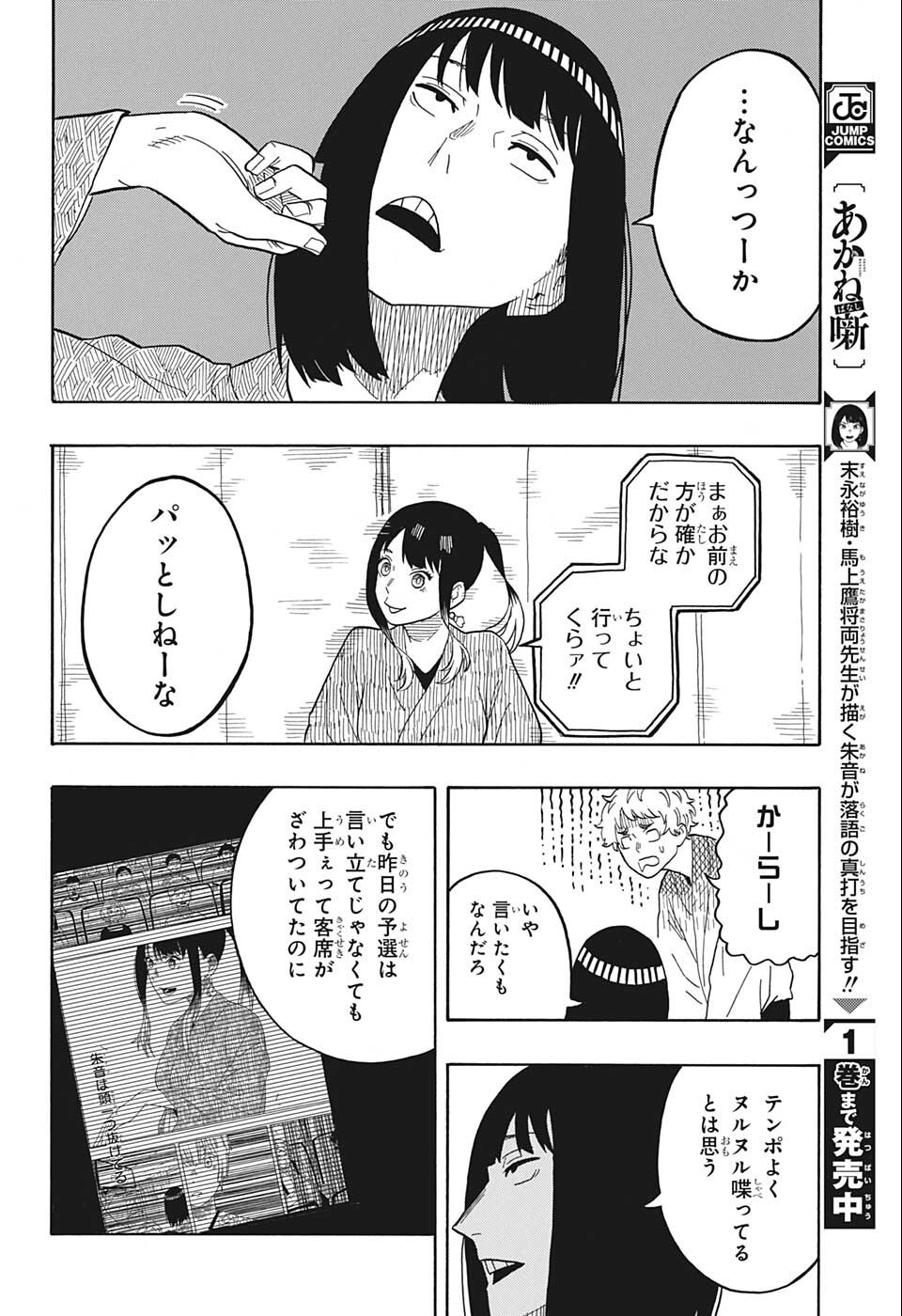 あかね噺 raw Chap 23 - Next Chap 24
