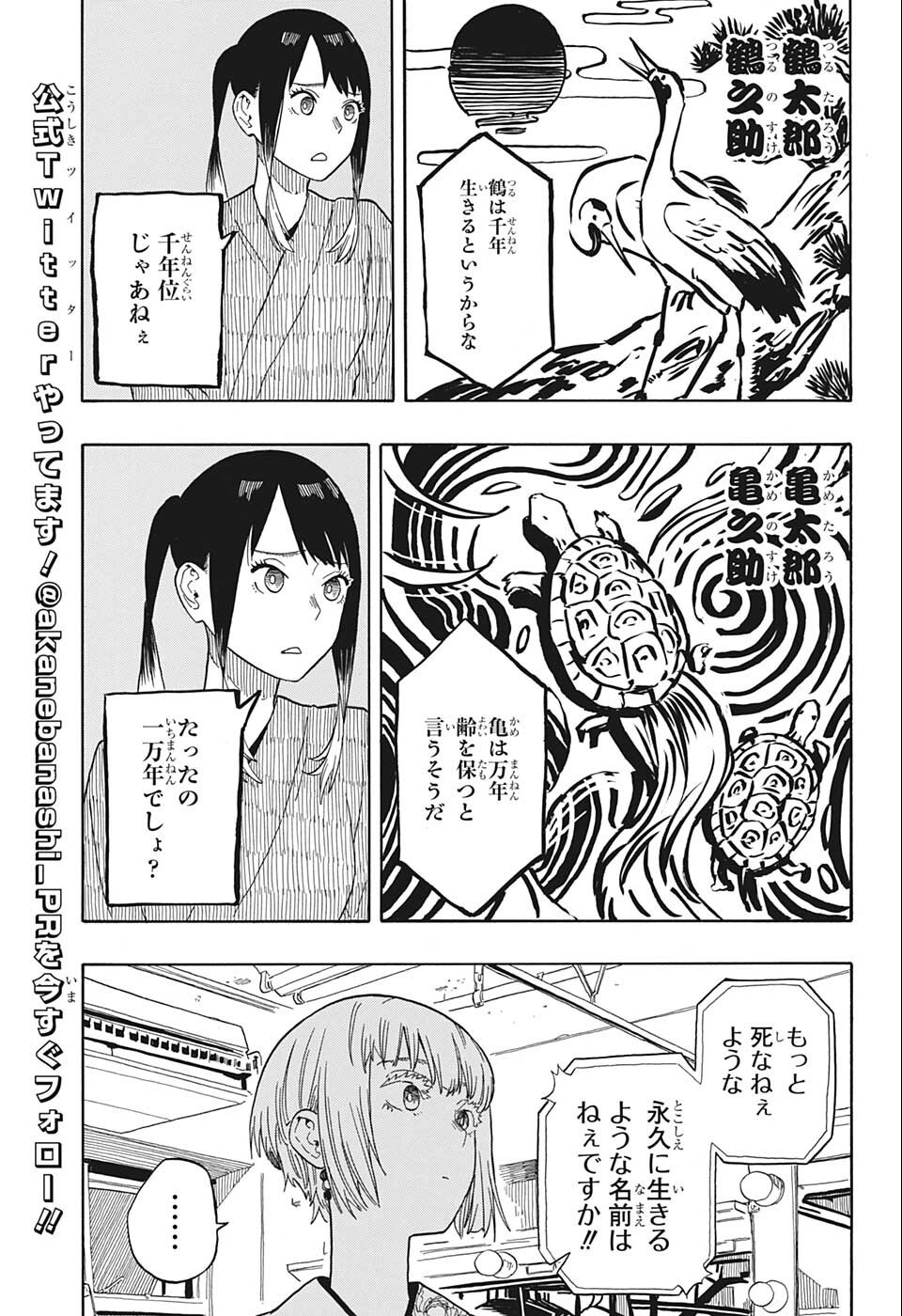 あかね噺 raw Chap 24 - Next Chap 25