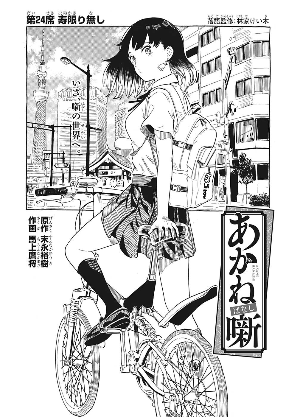 あかね噺 raw Chap 24 - Next Chap 25