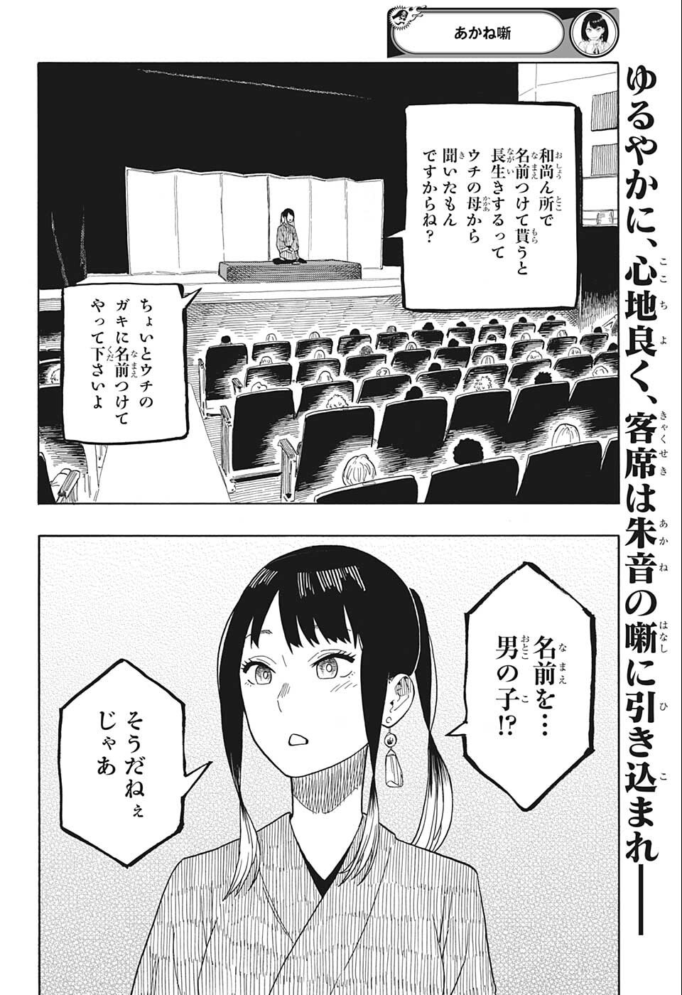 あかね噺 raw Chap 24 - Next Chap 25