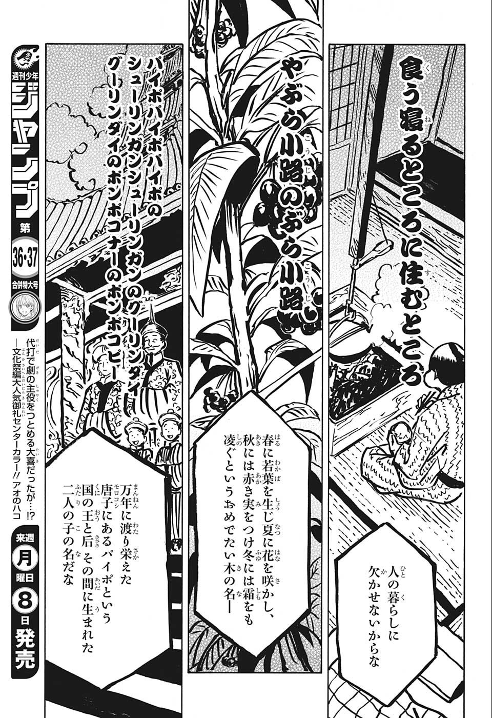 あかね噺 raw Chap 24 - Next Chap 25
