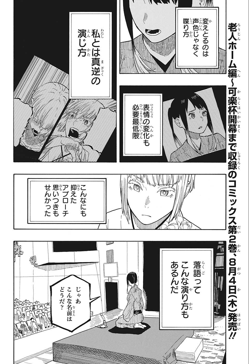 あかね噺 raw Chap 24 - Next Chap 25