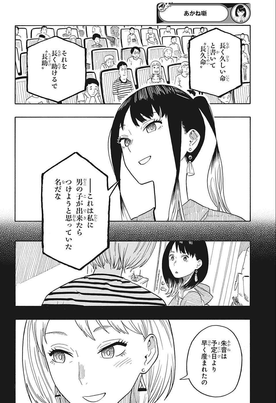 あかね噺 raw Chap 24 - Next Chap 25