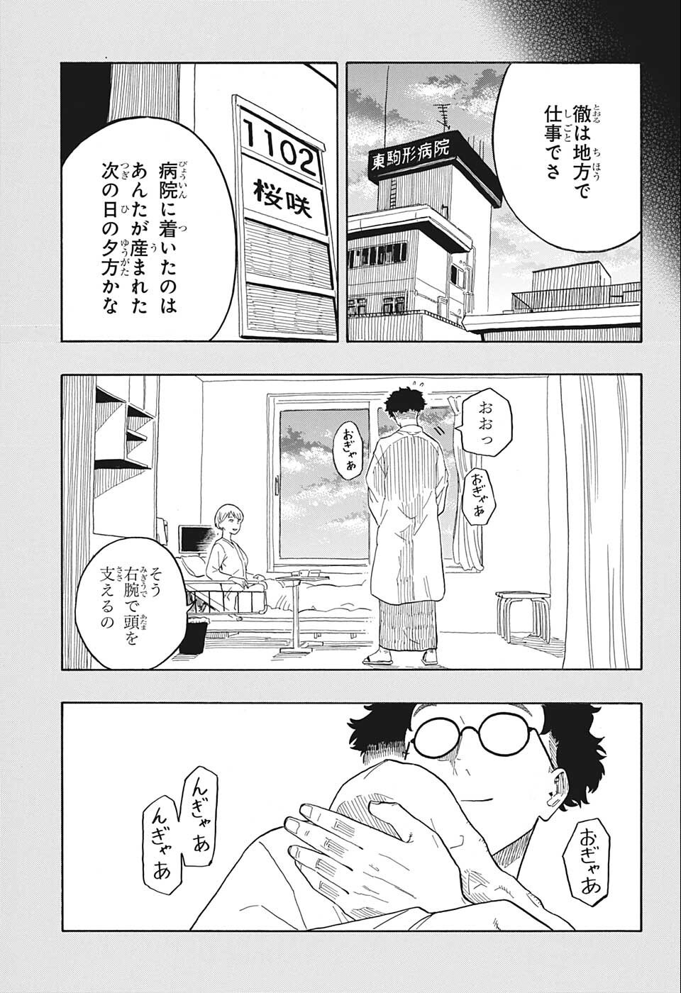 あかね噺 raw Chap 24 - Next Chap 25