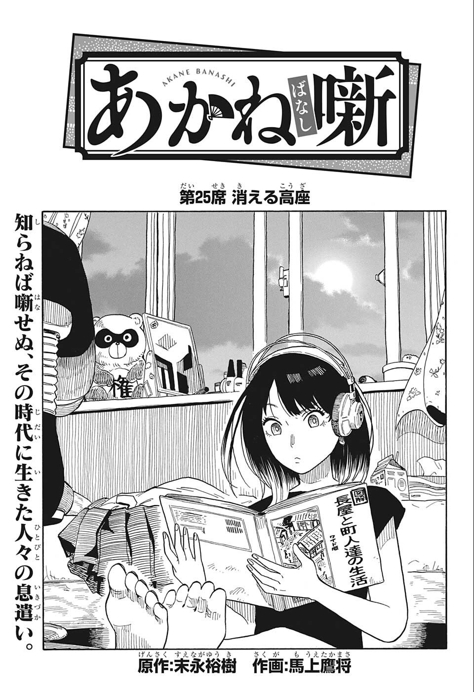 あかね噺 raw Chap 25 - Next Chap 26