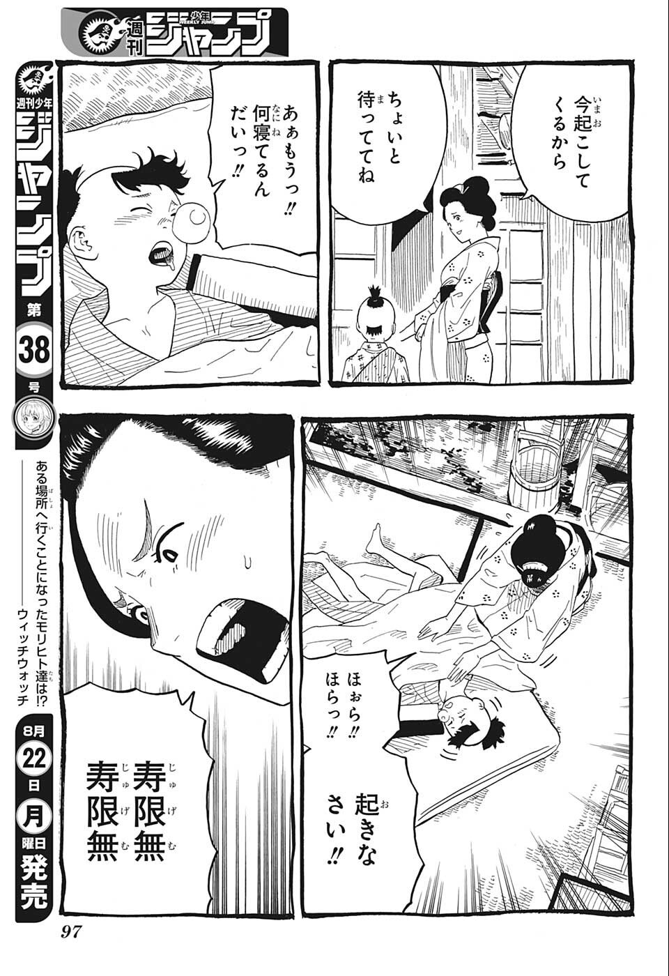 あかね噺 raw Chap 25 - Next Chap 26