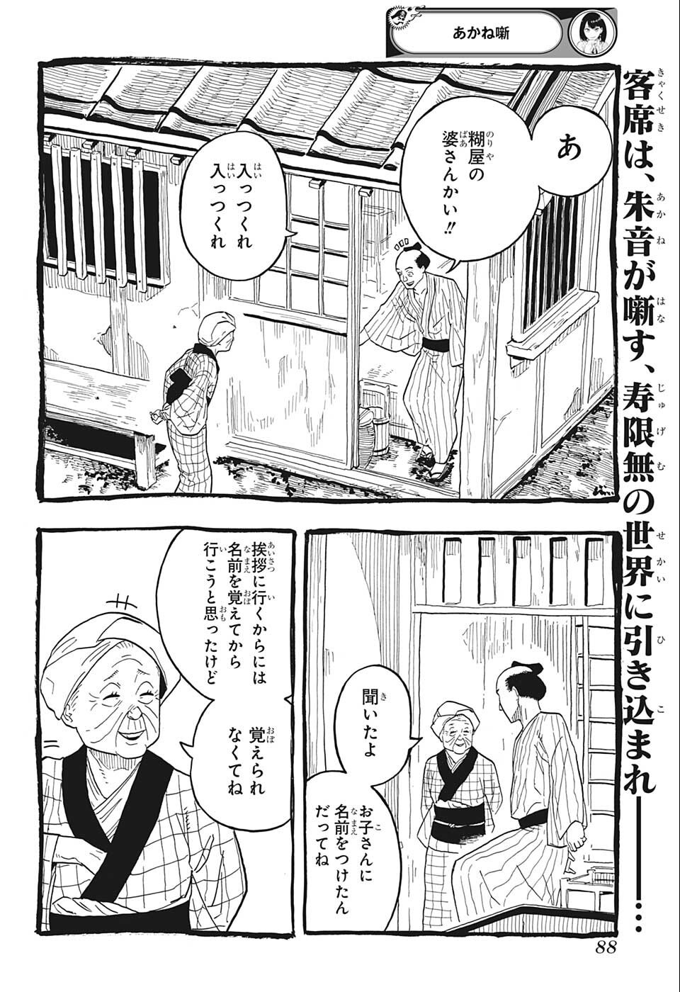あかね噺 raw Chap 25 - Next Chap 26