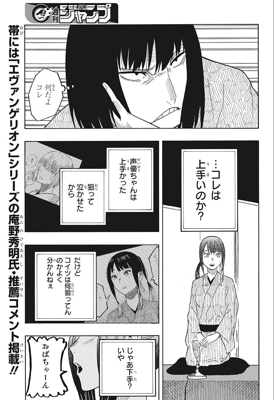 あかね噺 raw Chap 25 - Next Chap 26
