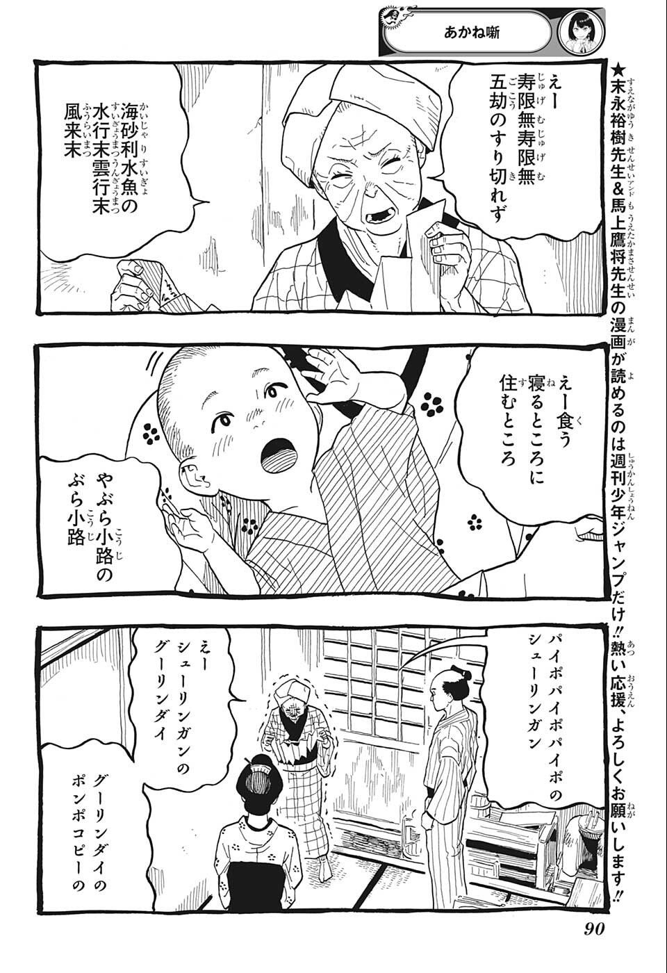 あかね噺 raw Chap 25 - Next Chap 26