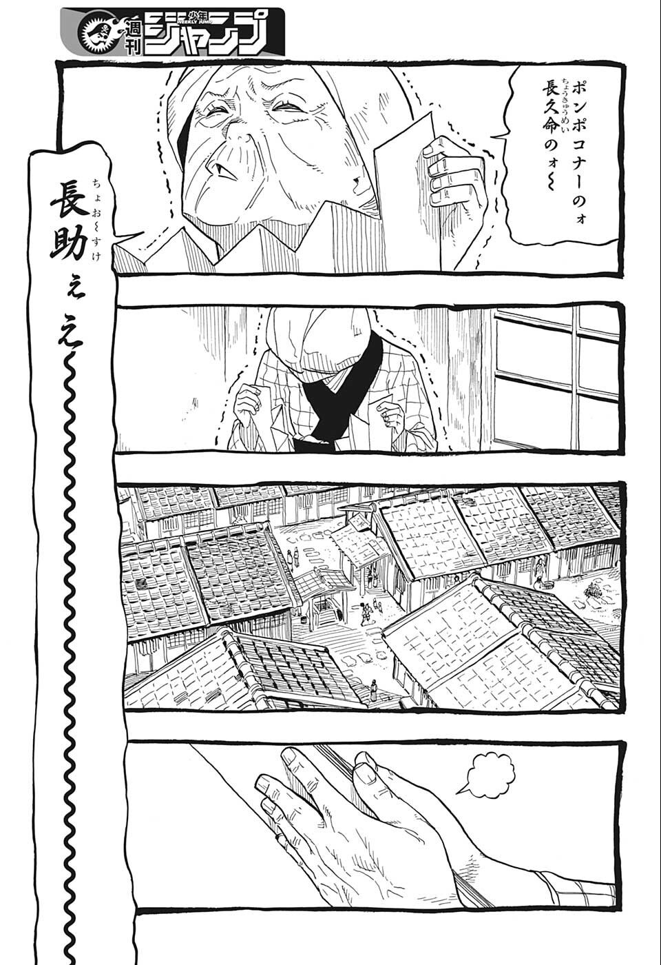 あかね噺 raw Chap 25 - Next Chap 26