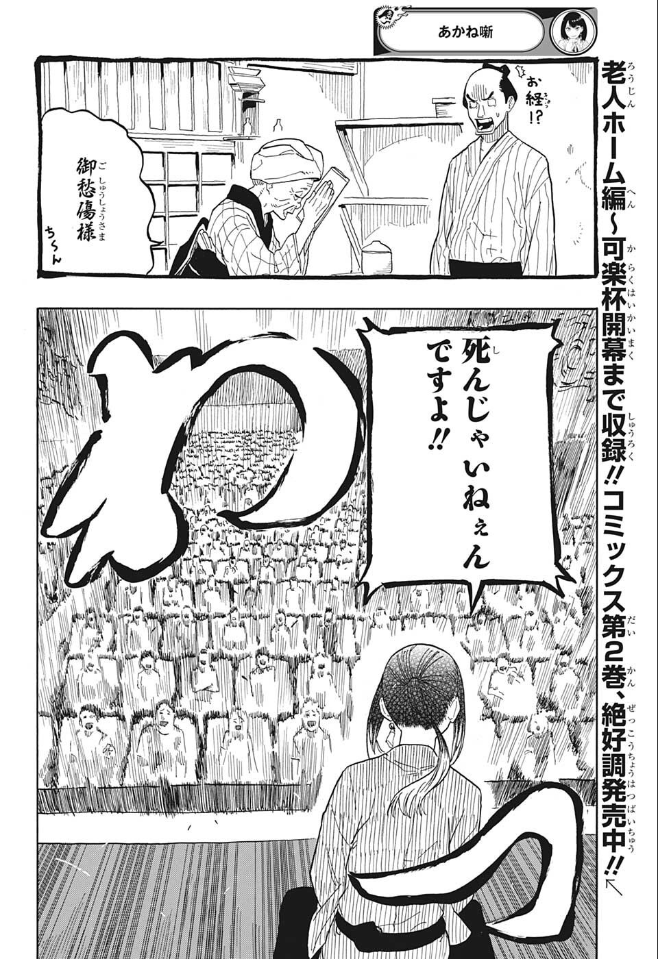あかね噺 raw Chap 25 - Next Chap 26