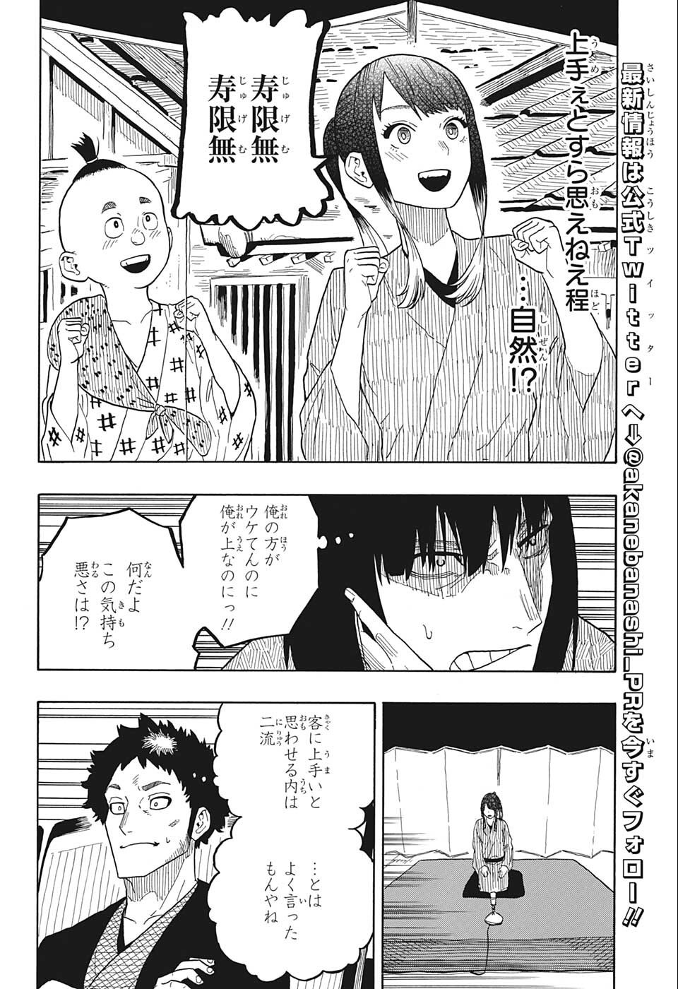 あかね噺 raw Chap 25 - Next Chap 26