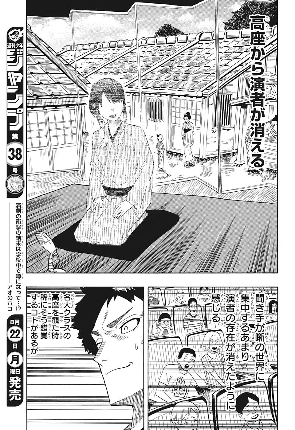 あかね噺 raw Chap 25 - Next Chap 26