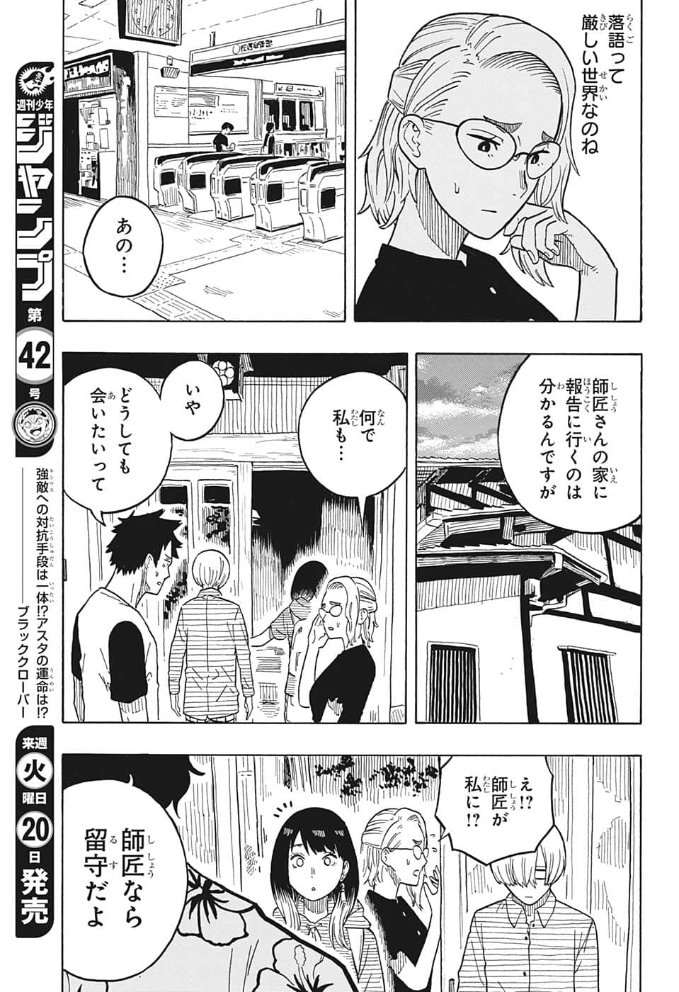 あかね噺 raw Chap 29 - Next Chap 30