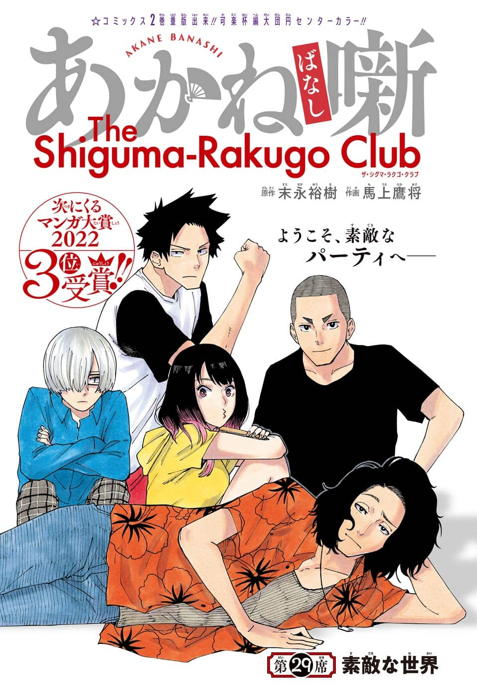 あかね噺 raw Chap 29 - Next Chap 30