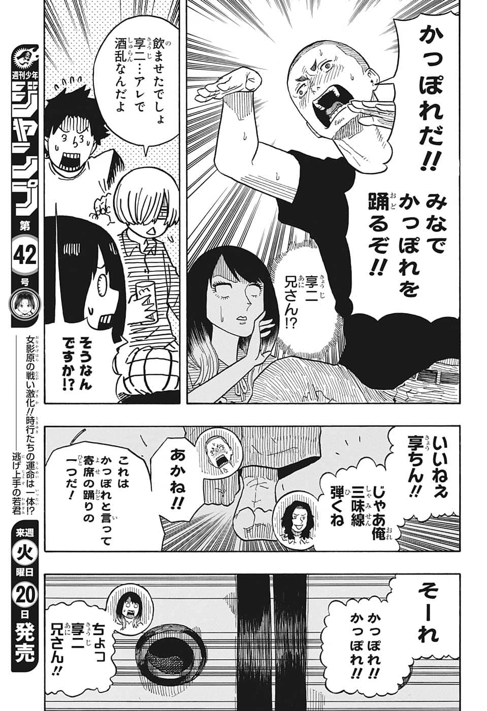 あかね噺 raw Chap 29 - Next Chap 30
