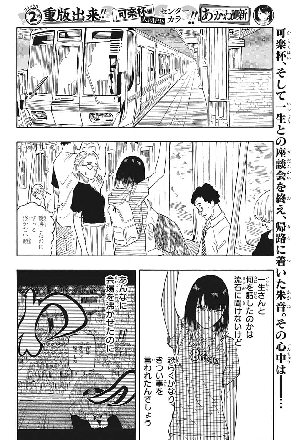 あかね噺 raw Chap 29 - Next Chap 30